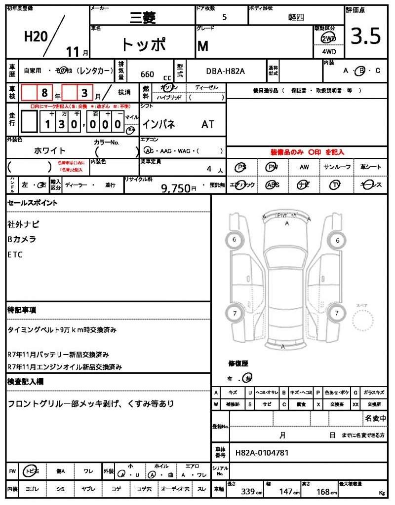 Ref:AUX-20540005 MITSUBISHI TOPPO 2008 - Image 21