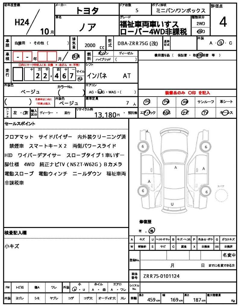 Ref:AUX-20556971 TOYOTA NOAH 2012 - Image 10