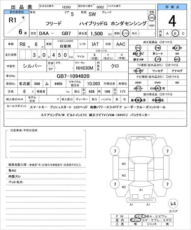 Ref:AUX-20557332 HONDA FREED HYBRID 2019 - Image 21