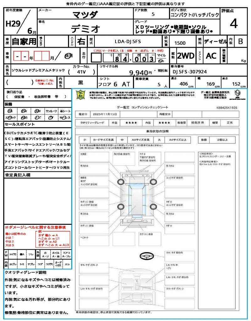 Ref:AUX-20572742 MAZDA DEMIO 2017 - Image 21