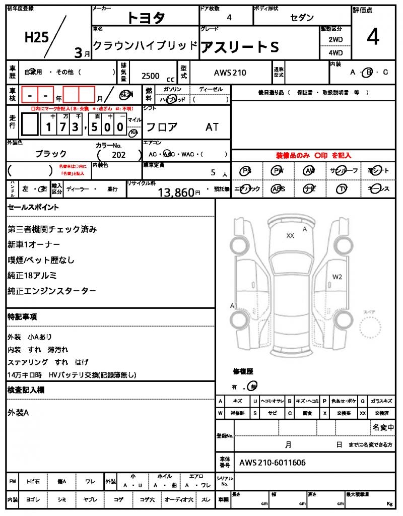 Ref:AUX-20573539 TOYOTA CROWN HYBRID 2013 19 Ref:AUX-20573539 TOYOTA CROWN HYBRID 2013 - Image 19
