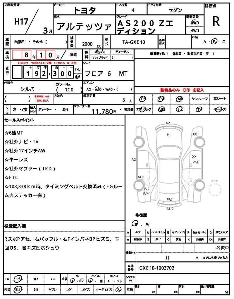 Ref:AUX-20584996 TOYOTA ALTEZZA 2005 - Image 21