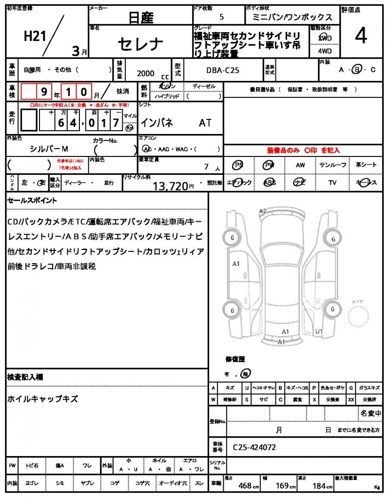 Ref:AUX-20585276 NISSAN SERENA 2009 - Image 21
