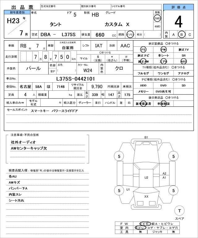 Ref:AUX-20608200 DAIHATSU TANTO 2011 - Image 21