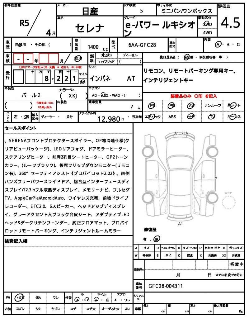 Ref:AUX-20608218 NISSAN SERENA 2023 - Image 6