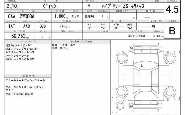 Ref:AUX-20626465 TOYOTA VOXY 2020 - Image 6