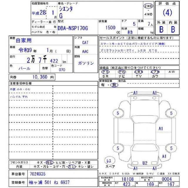 Ref:AUX-20626531 TOYOTA SIENTA 2016 - Image 11