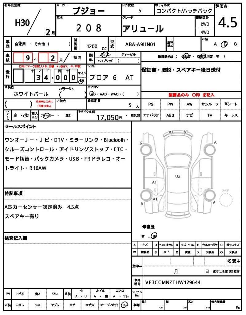 Ref:AUX-20630739 PEUGEOT 208 2018 - Image 20