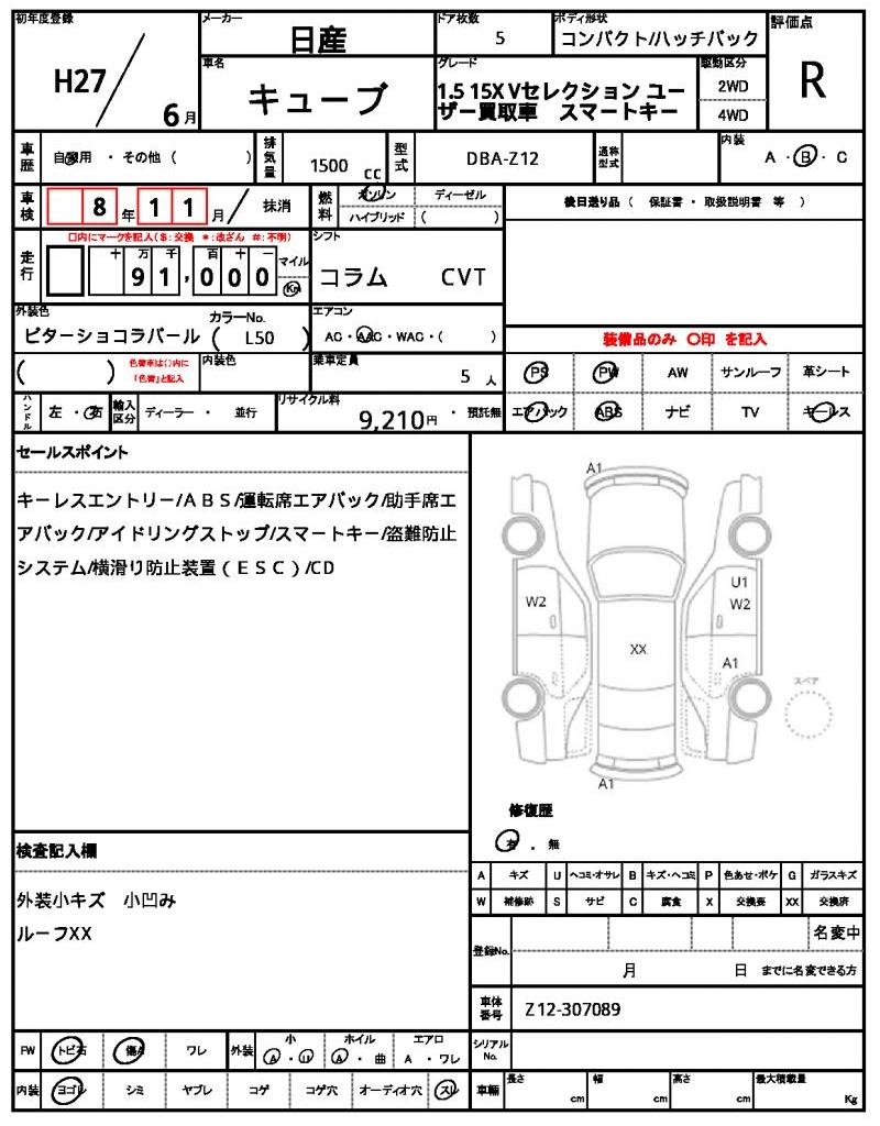 Ref:AUX-20640696 NISSAN CUBE 2015 21 Ref:AUX-20640696 NISSAN CUBE 2015 - Image 21