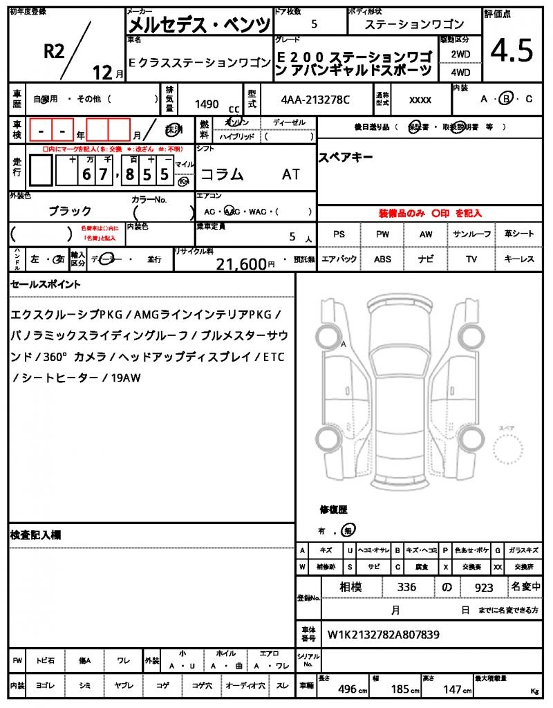 Ref:AUX-20661048 MERCEDES BENZ E-CLASS STATIONWAGON 2020 - Image 10