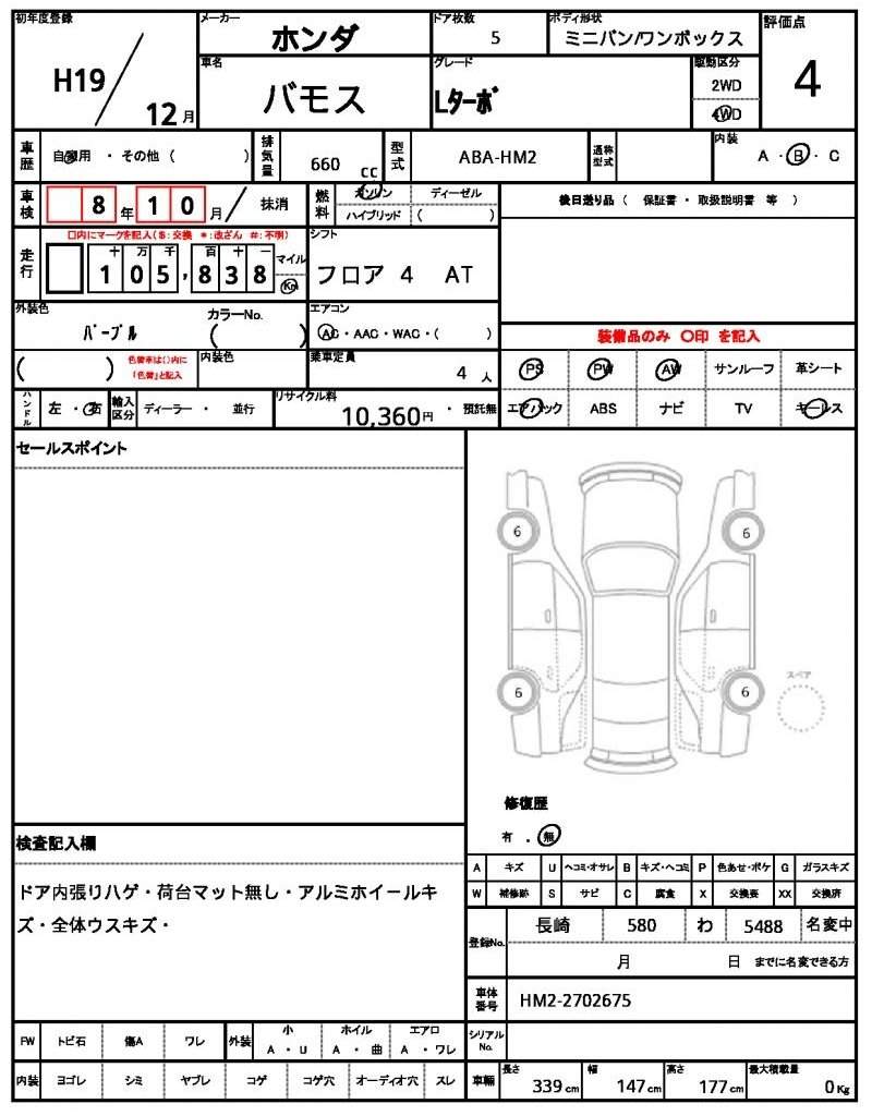 Ref:AUX-20665227 HONDA VAMOS 2007 - Image 4