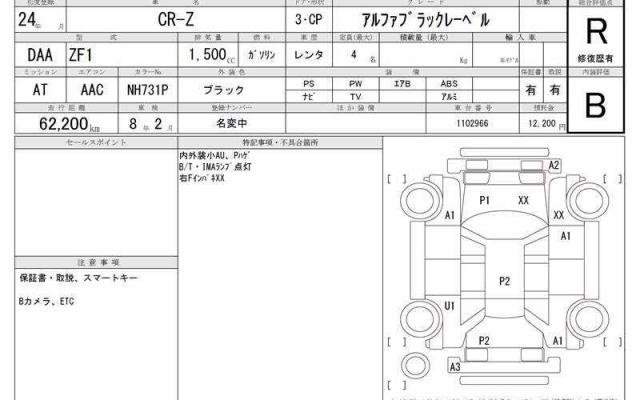 Ref:AUX-20689792 HONDA CR-Z 2012 - Image 7