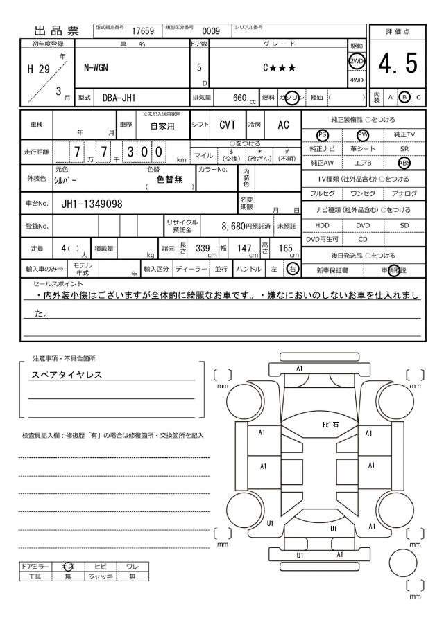 Ref:AUX-20690045 HONDA N-WGN 2017 - Image 20