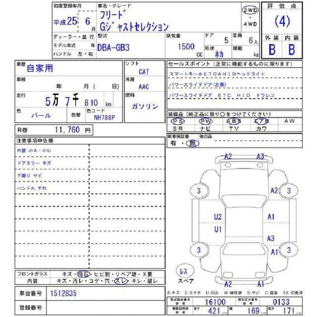 Ref:AUX-20694435 HONDA FREED 2013 - Image 11