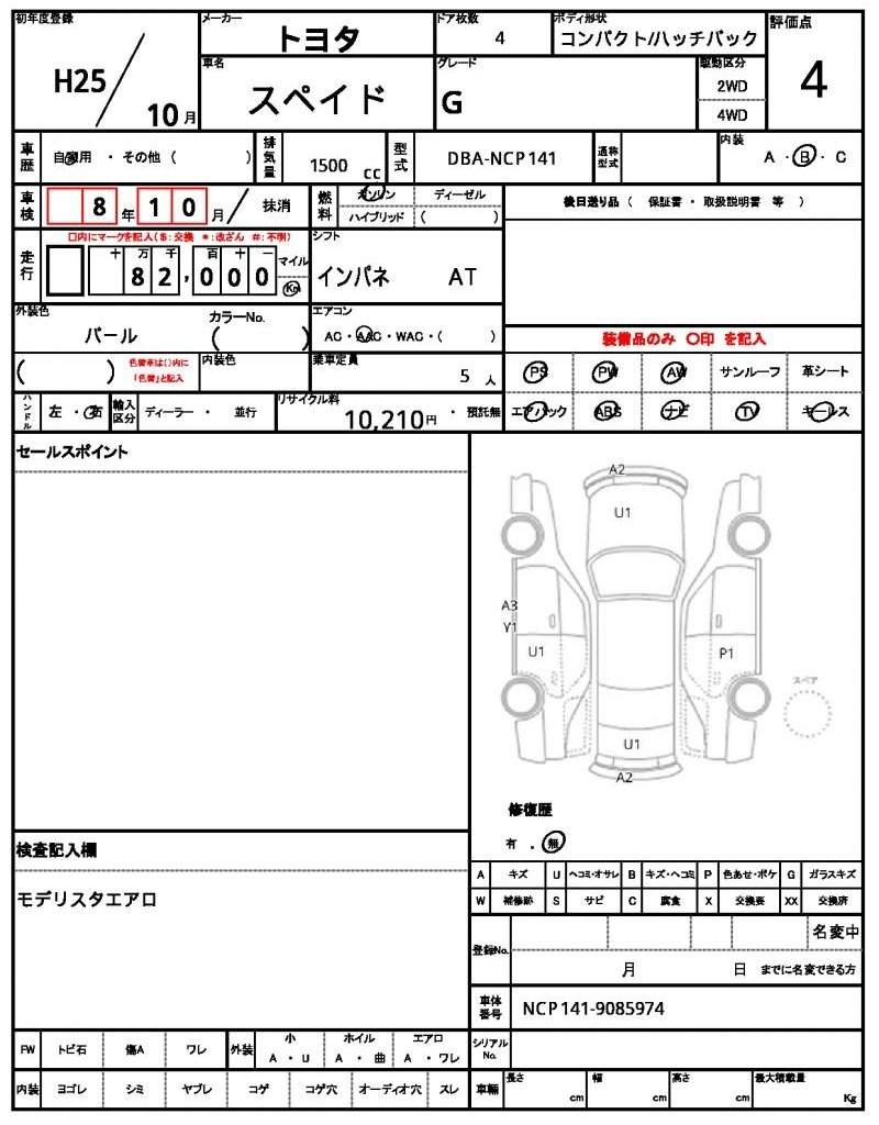 Ref:AUX-20698277 TOYOTA SPADE 2013 - Image 4