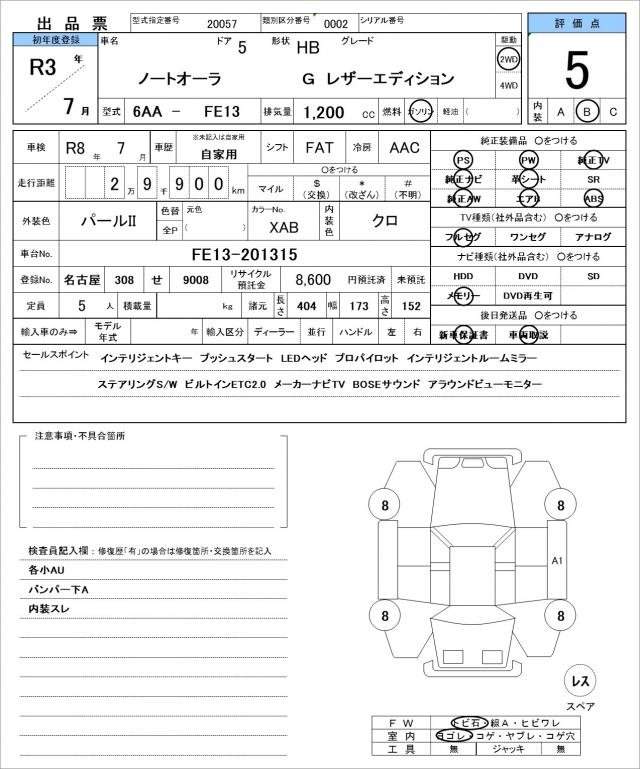 Ref:AUX-20698303 NISSAN AURA 2021 - Image 21