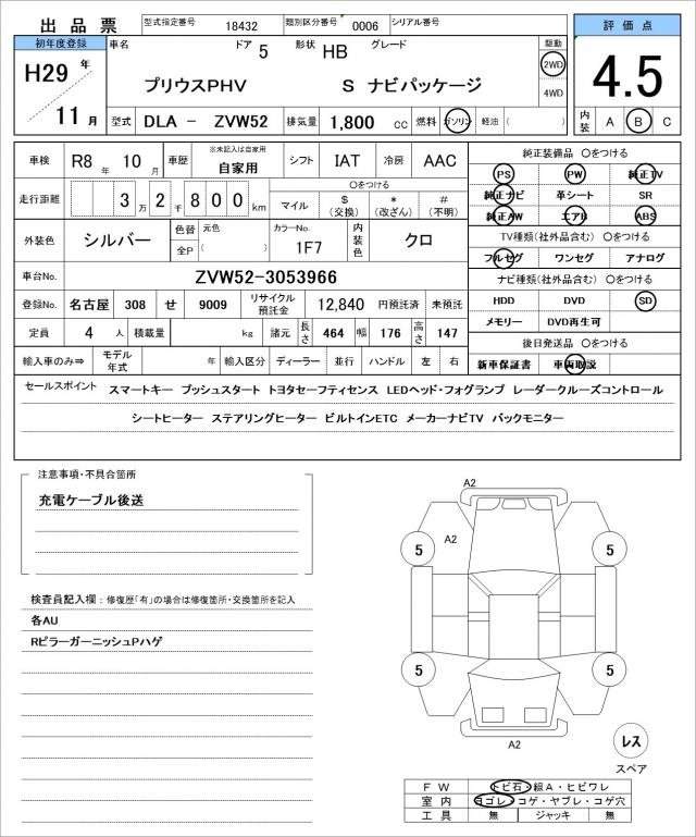 Ref:AUX-20711453 TOYOTA PRIUS PHV 2017 - Image 21