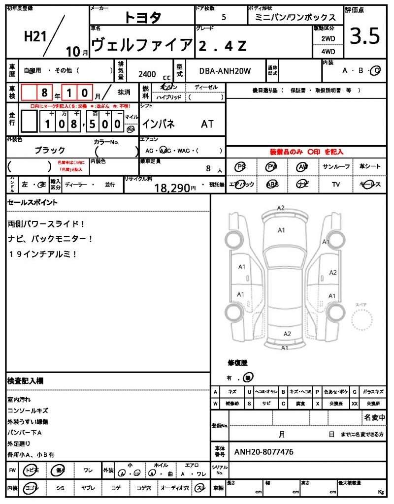 Ref:AUX-20715370 TOYOTA VELLFIRE 2009 - Image 21