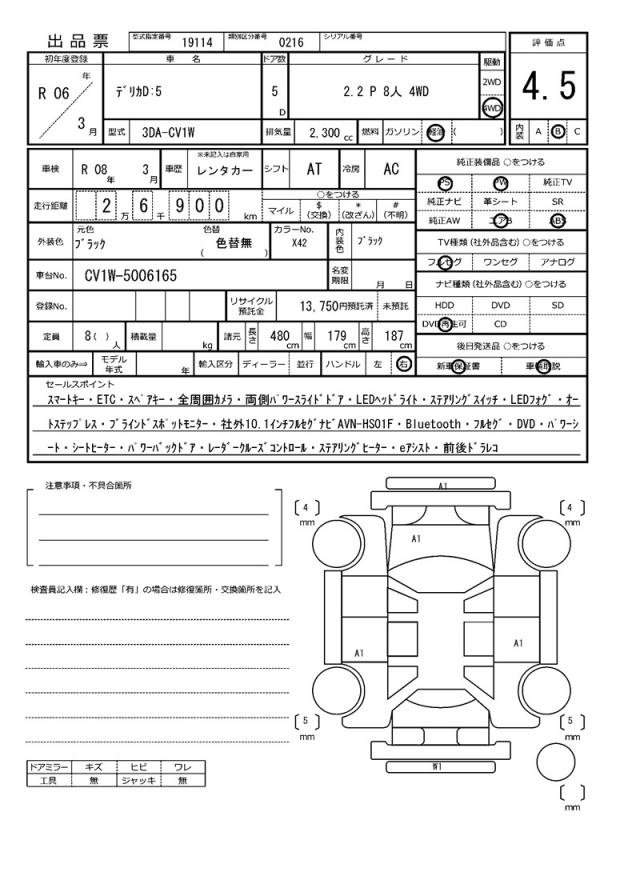 Ref:AUX-20715708 MITSUBISHI DELICA D:5 2024 - Image 21