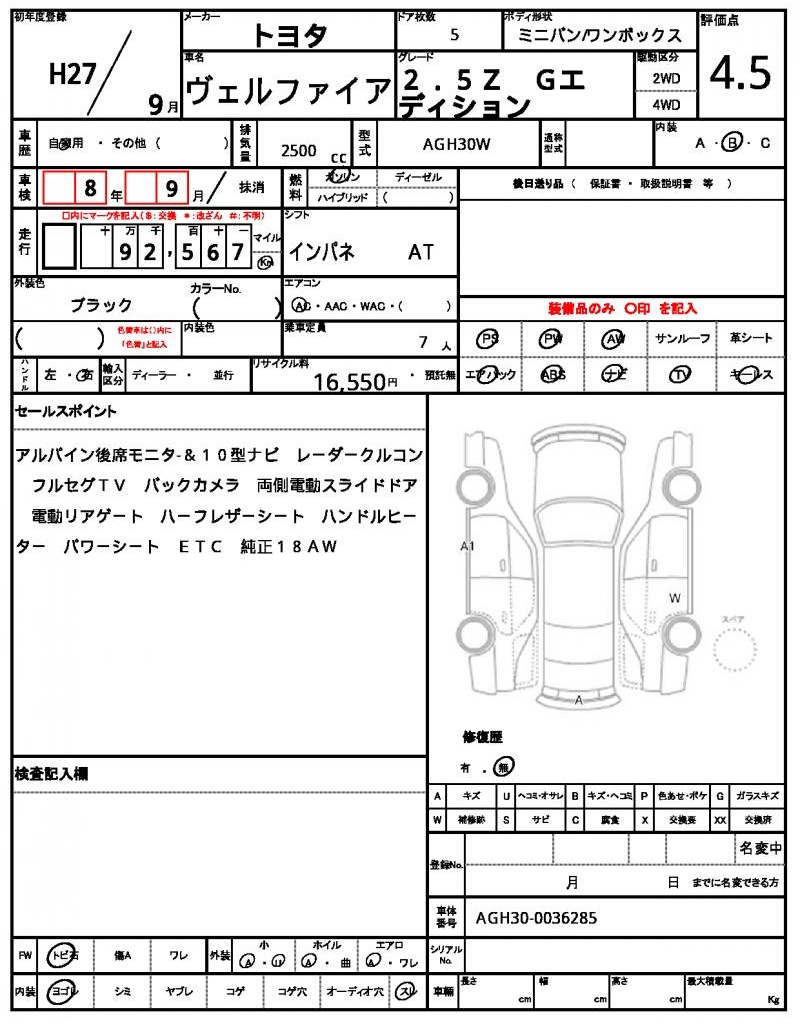 Ref:AUX-20728130 TOYOTA VELLFIRE 2015 20 Ref:AUX-20728130 TOYOTA VELLFIRE 2015 - Image 20