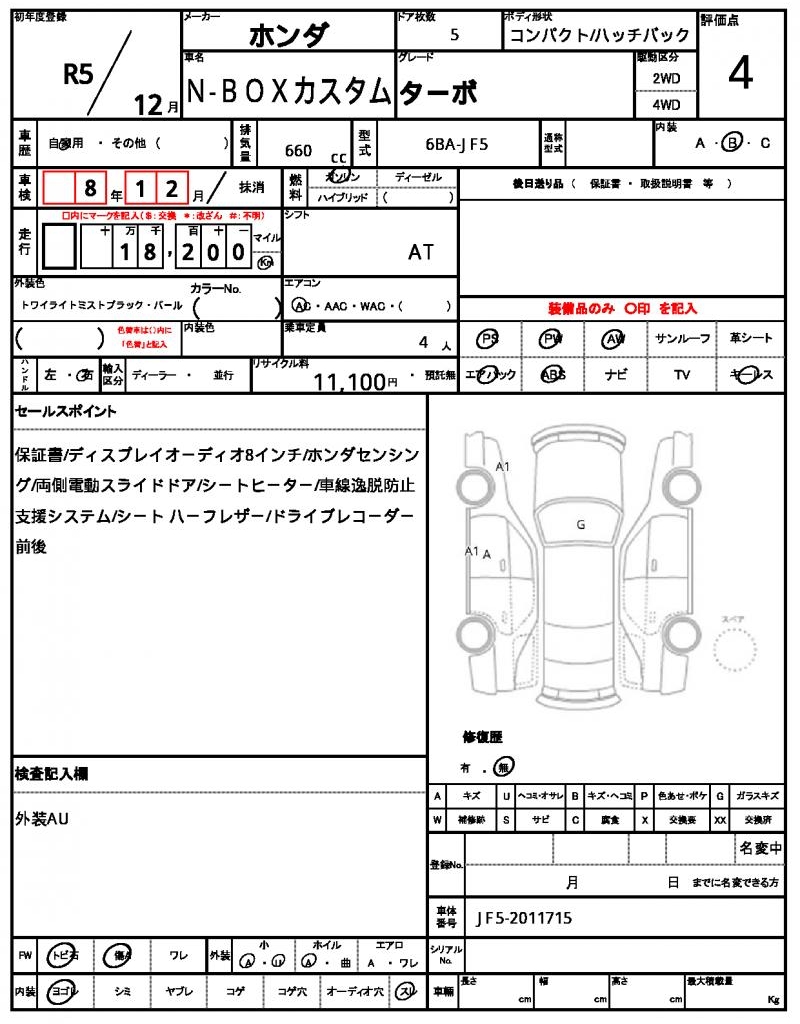 Ref:AUX-20729047 HONDA N-BOX CUSTOM 2023 - Image 19