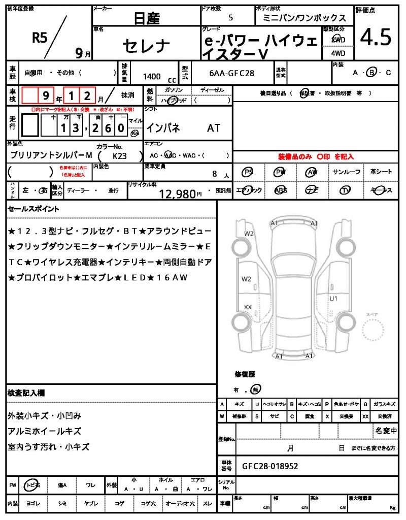 Ref:AUX-20740928 NISSAN SERENA 2023 21 Ref:AUX-20740928 NISSAN SERENA 2023 - Image 21