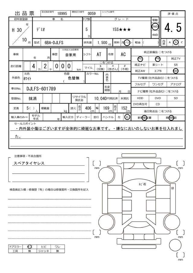 Ref:AUX-20740995 MAZDA DEMIO 2018 - Image 20