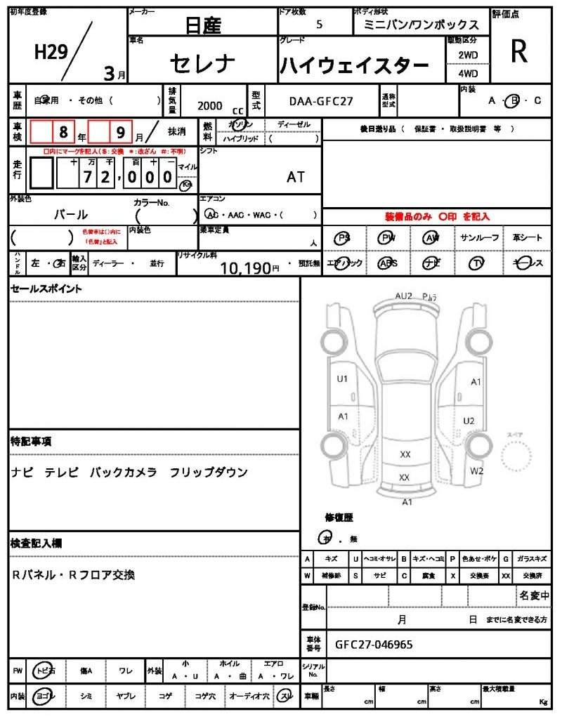 Ref:AUX-20751677 NISSAN SERENA 2017 - Image 21