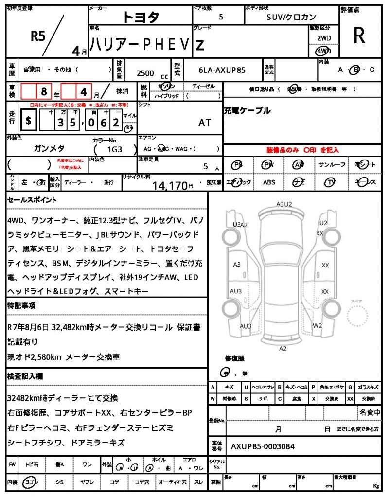 Ref:AUX-20751839 TOYOTA HARRIER PHEV 2023 - Image 7