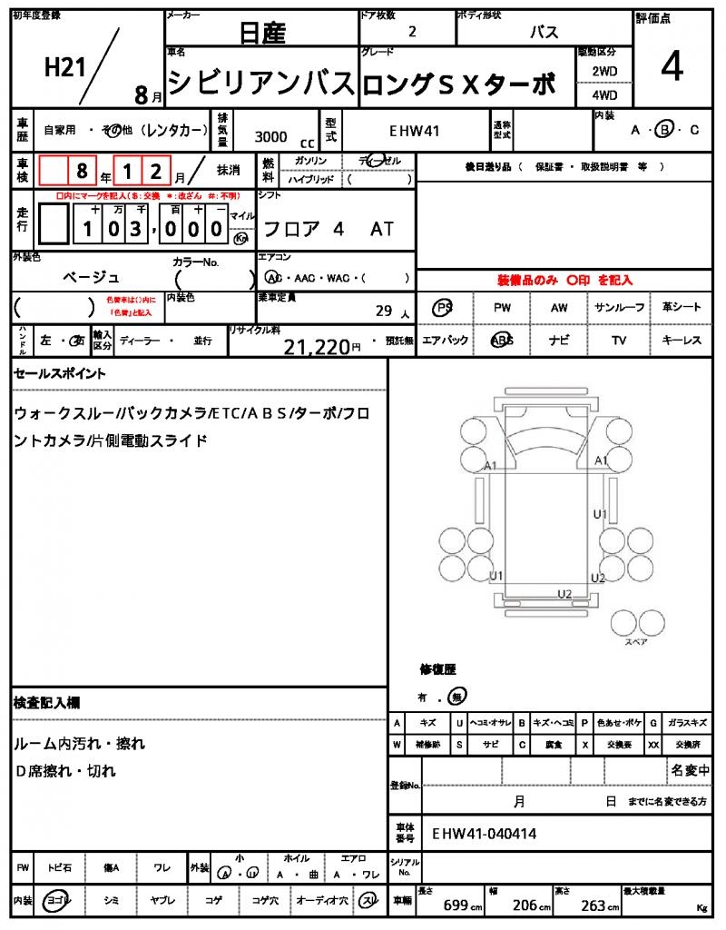 Ref:AUX-20758999 NISSAN CIVILIAN BUS 2009 - Image 21