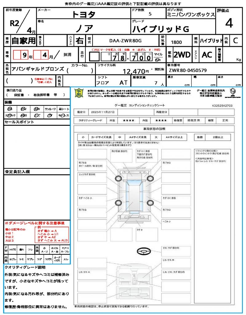 Ref:AUX-20760714 TOYOTA NOAH 2020 - Image 16