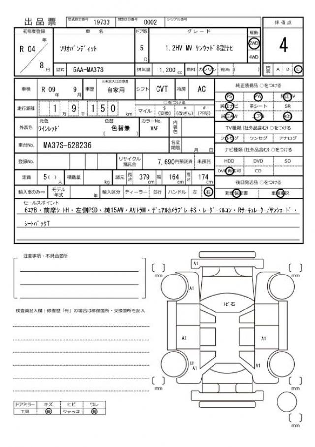 Ref:AUX-20769716 SUZUKI SOLIO BANDIT 2022 21 Ref:AUX-20769716 SUZUKI SOLIO BANDIT 2022 - Image 21