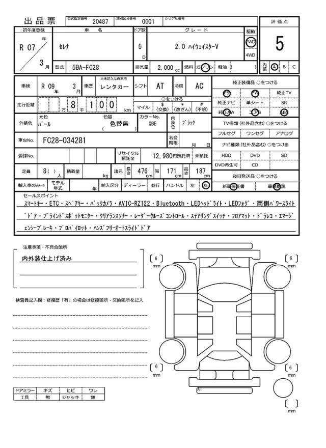Ref:AUX-20769746 NISSAN SERENA 2025 - Image 21