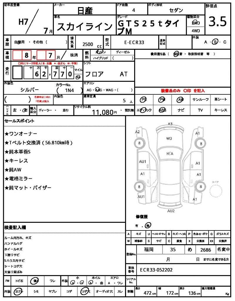 Ref:AUX-20773352 NISSAN SKYLINE 1995 - Image 10