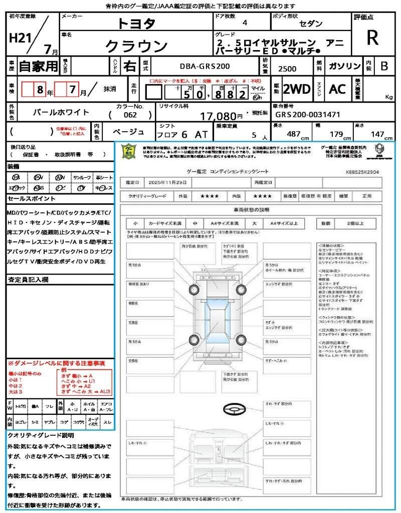 Ref:AUX-20782408 TOYOTA CROWN 2009 - Image 21