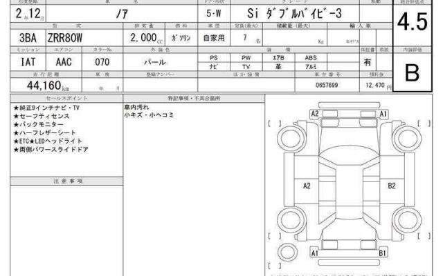 Ref:AUX-20783623 TOYOTA NOAH 2020 - Image 6