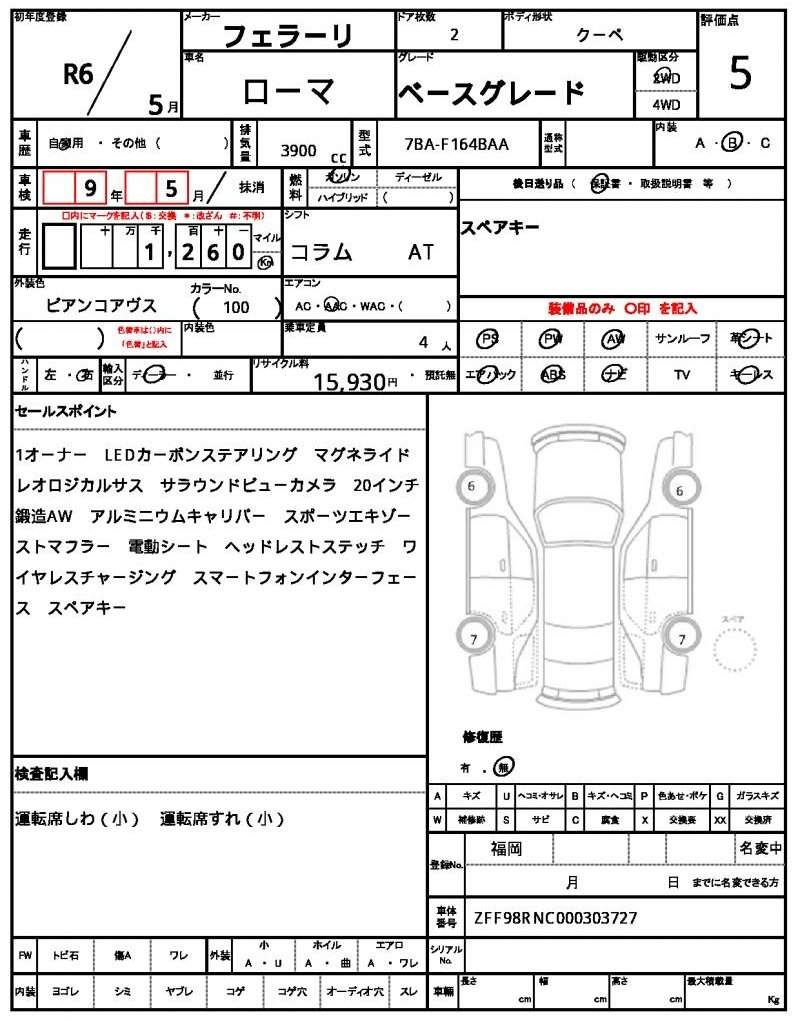 Ref:AUX-20783719 FERRARI ROMA 2024 - Image 21