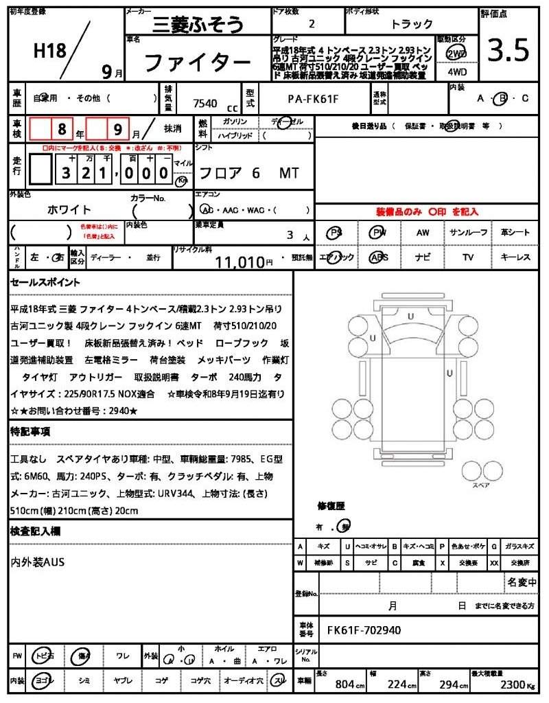 Ref:AUX-20783909 MITSUBISHI FUSO FIGHTER 2006 - Image 21