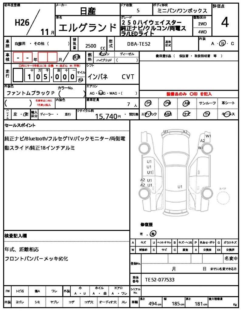 Ref:AUX-20795951 NISSAN ELGRAND 2014 - Image 16