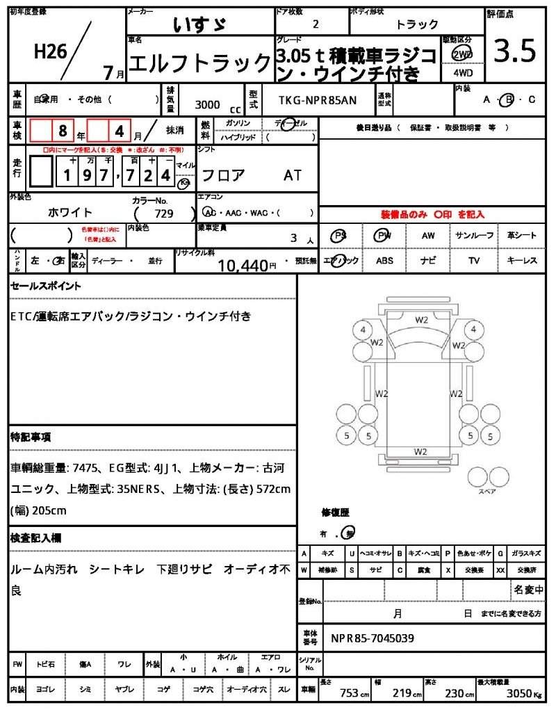 Ref:AUX-20799562 ISUZU ELF TRUCK 2014 - Image 21