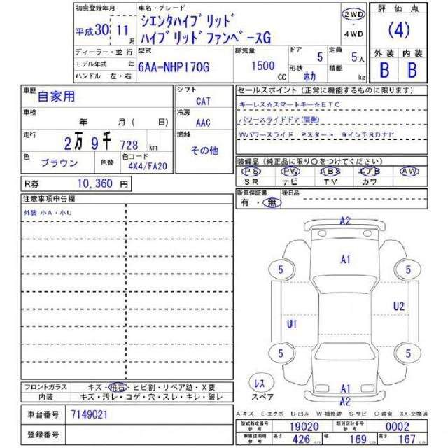 Ref:AUX-20799654 TOYOTA SIENTA 2018 - Image 9