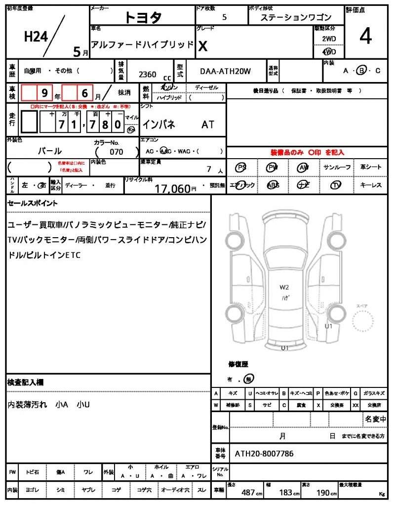 Ref:AUX-20816390 TOYOTA ALPHARD HYBRID 2012 - Image 10