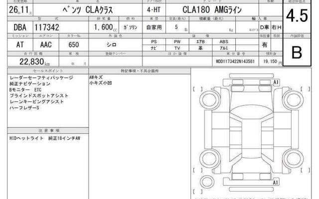 Ref:AUX-20820380 MERCEDES BENZ CLA-CLASS 2014 - Image 7