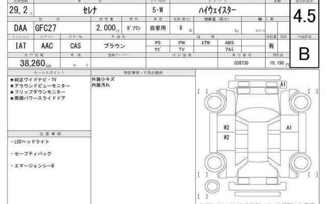 Ref:AUX-20820916 NISSAN SERENA 2017 - Image 5