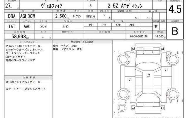 Ref:AUX-20821152 TOYOTA VELLFIRE 2015 - Image 6