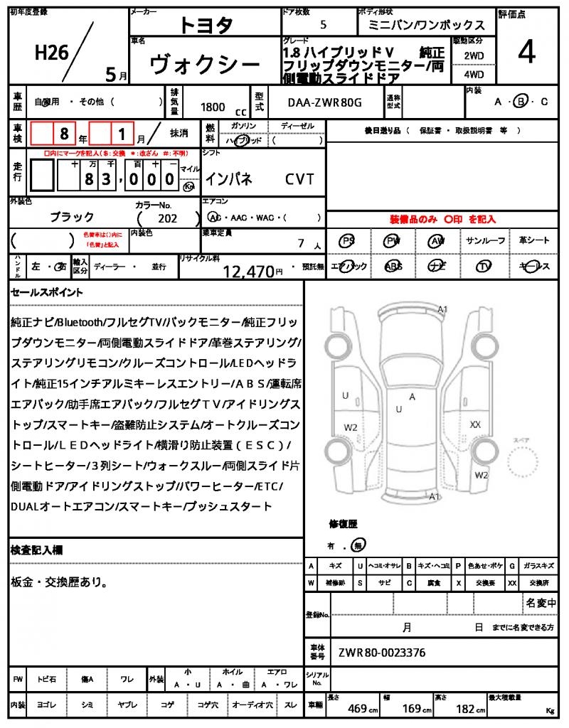 Ref:AUX-20821590 TOYOTA VOXY 2014 - Image 21