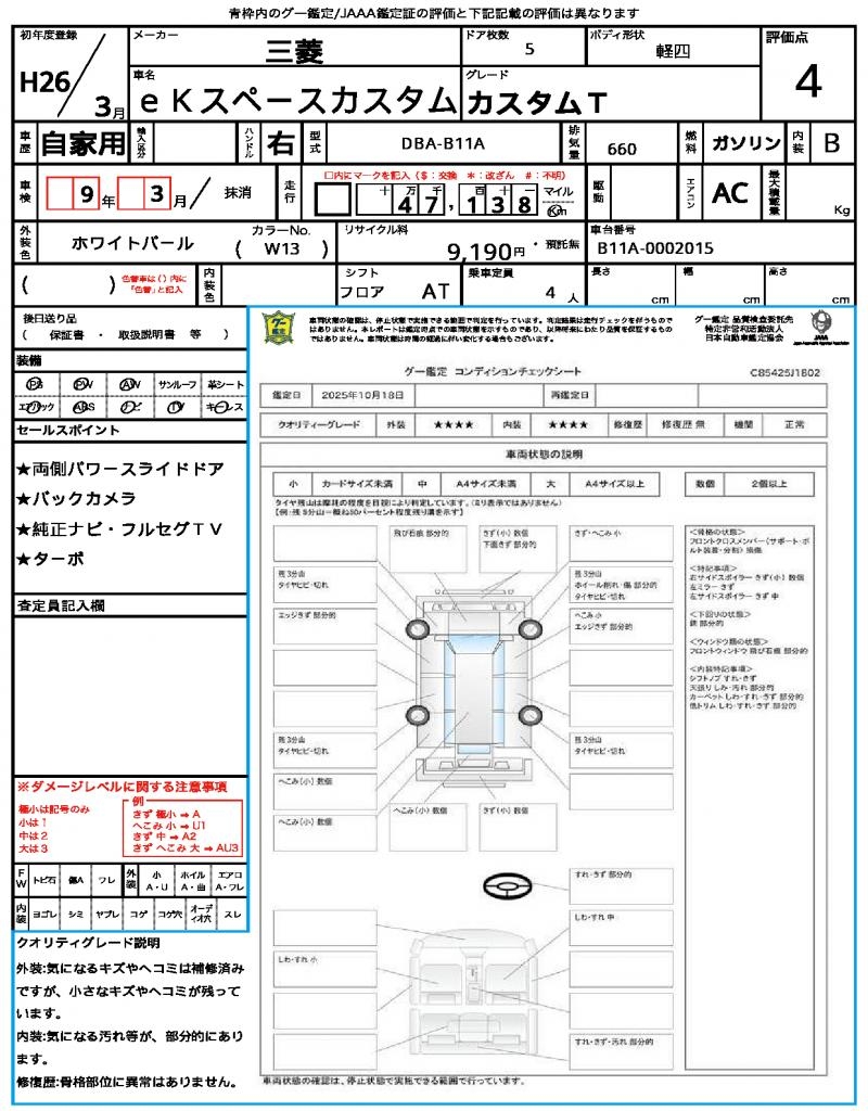Ref:AUX-20828489 MITSUBISHI EK SPACE CUSTOM 2014 - Image 20
