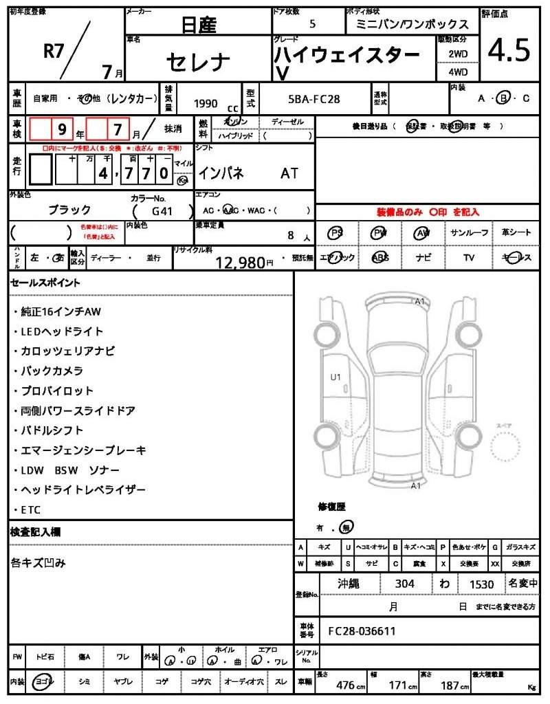 Ref:AUX-20834369 NISSAN SERENA 2025 - Image 10