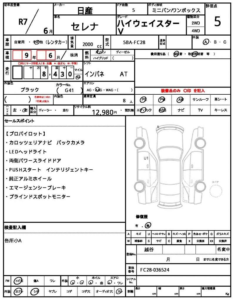Ref:AUX-20838994 NISSAN SERENA 2025 - Image 21