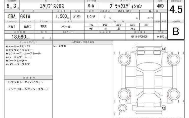 Ref:AUX-20842929 MITSUBISHI ECLIPSE CROSS 2024 - Image 6
